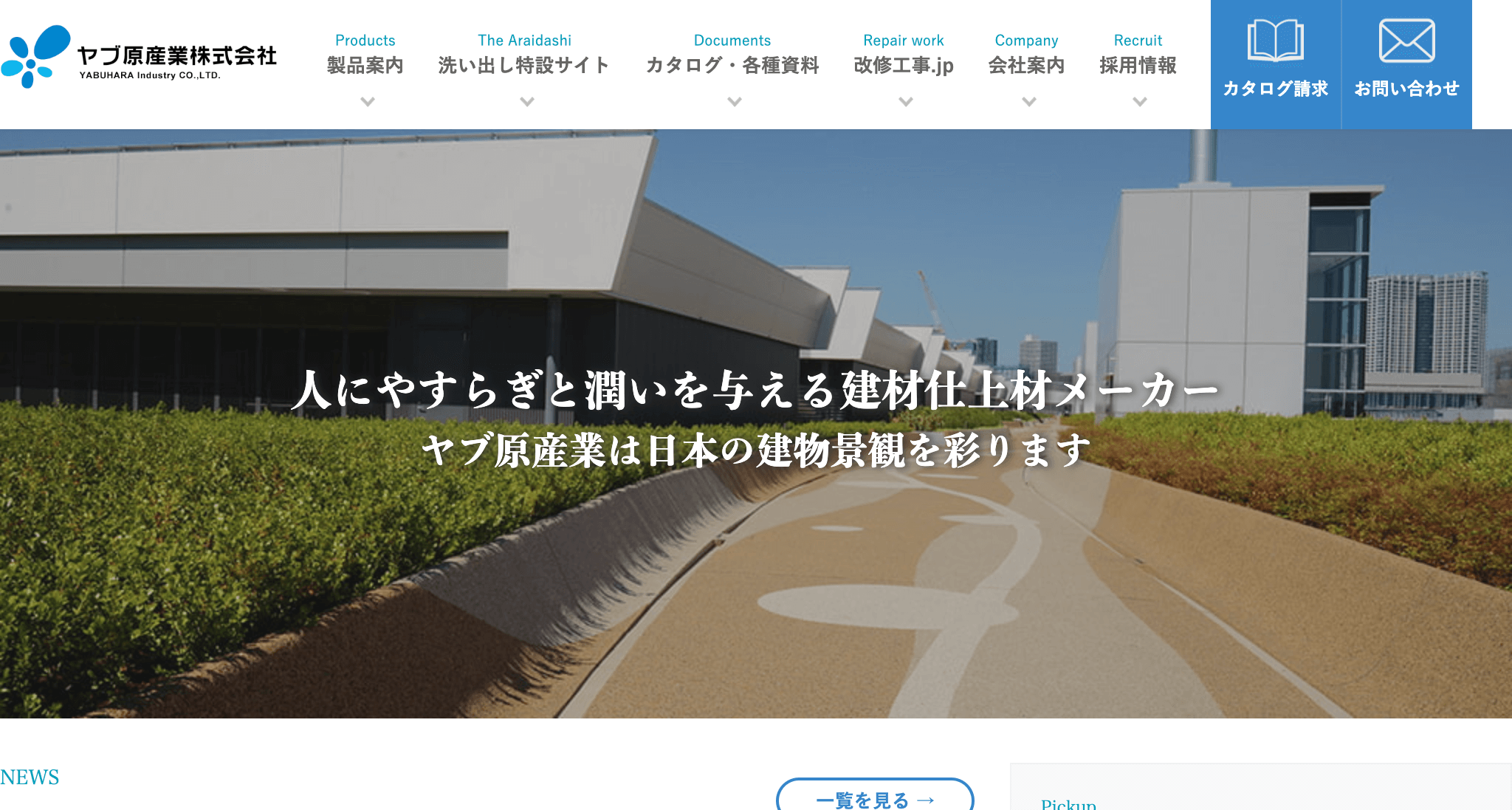 ヤブ原産業株式会社（川口市）のレビュー・評判【2025年最新版】