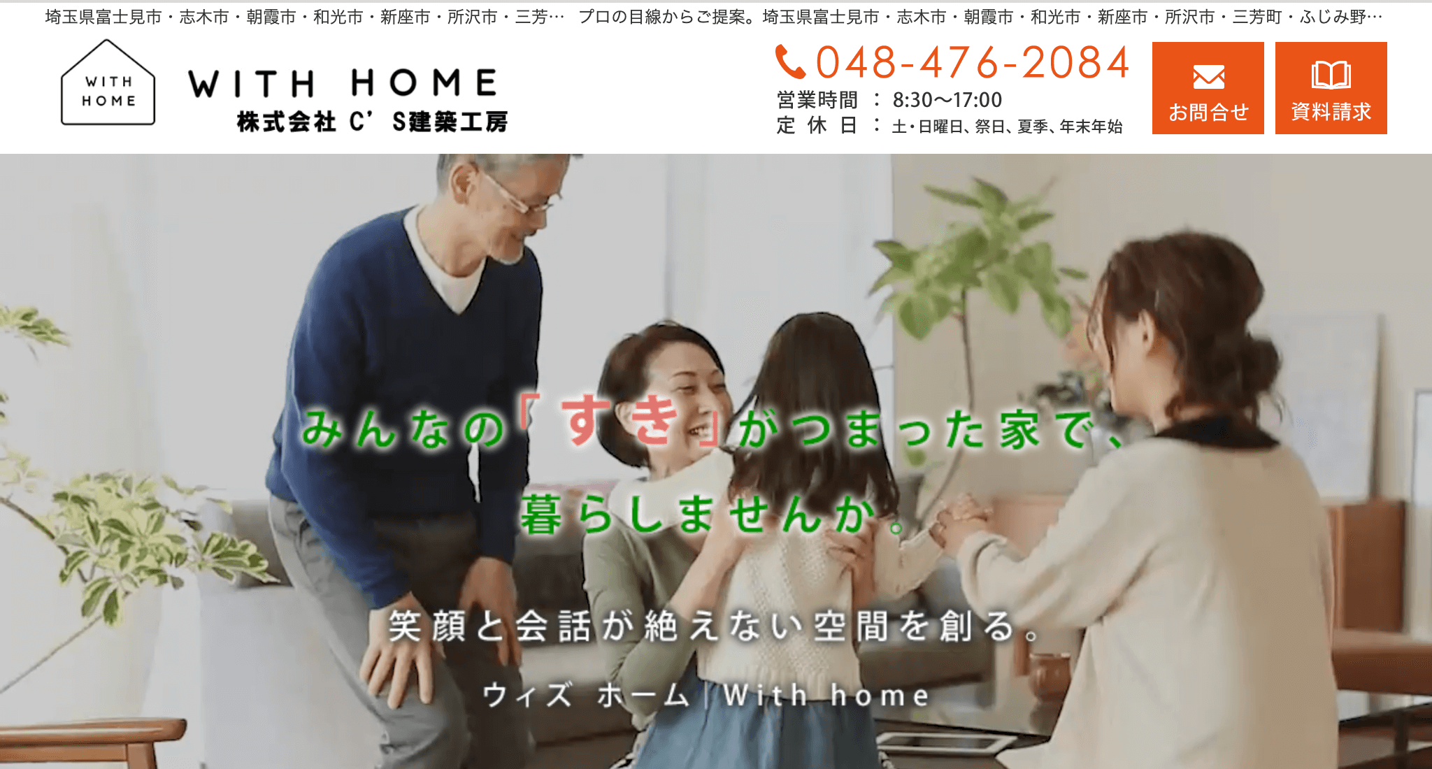 C's建築工房（富士見市）のレビュー【2025年最新版】