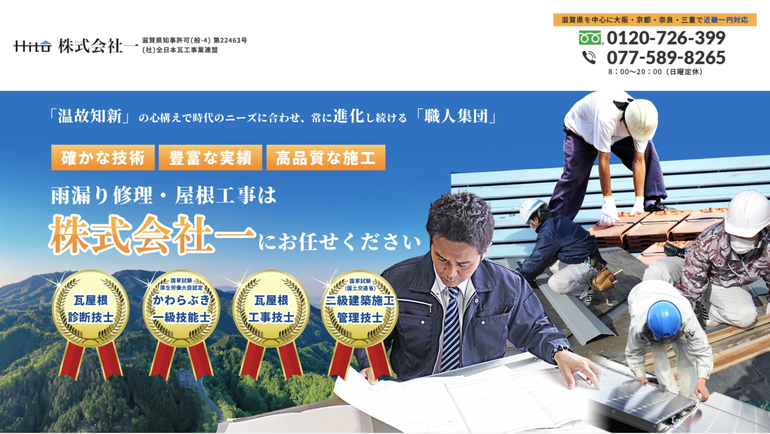 株式会社一