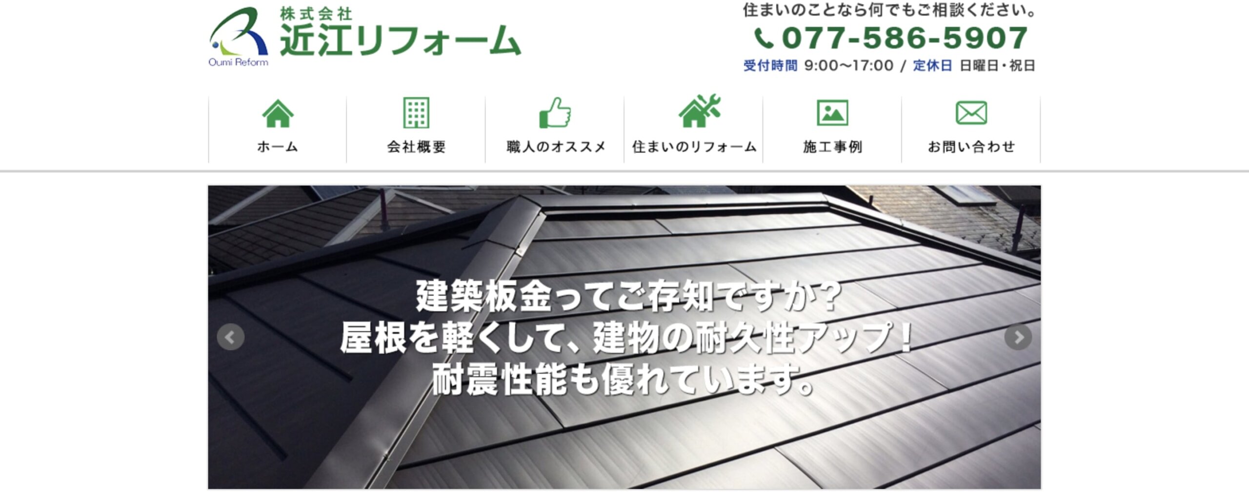 近江リフォーム