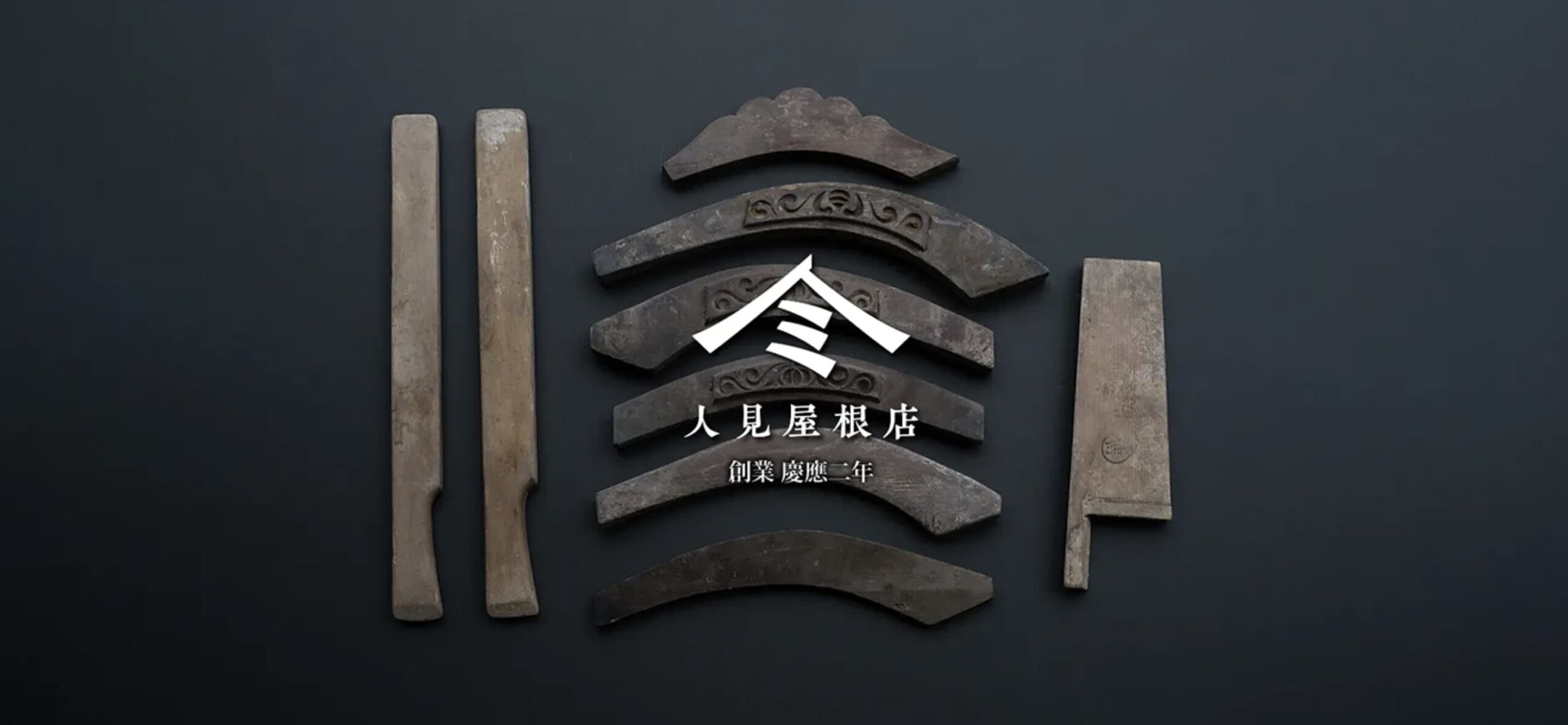 人見屋根店 滋賀店