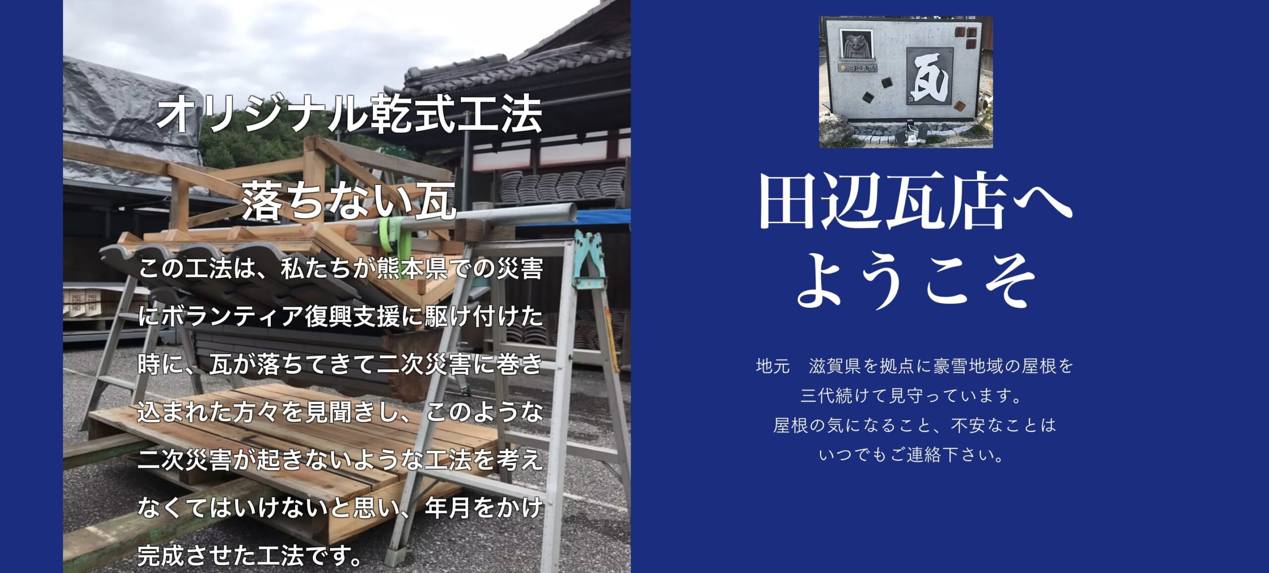 田辺瓦店