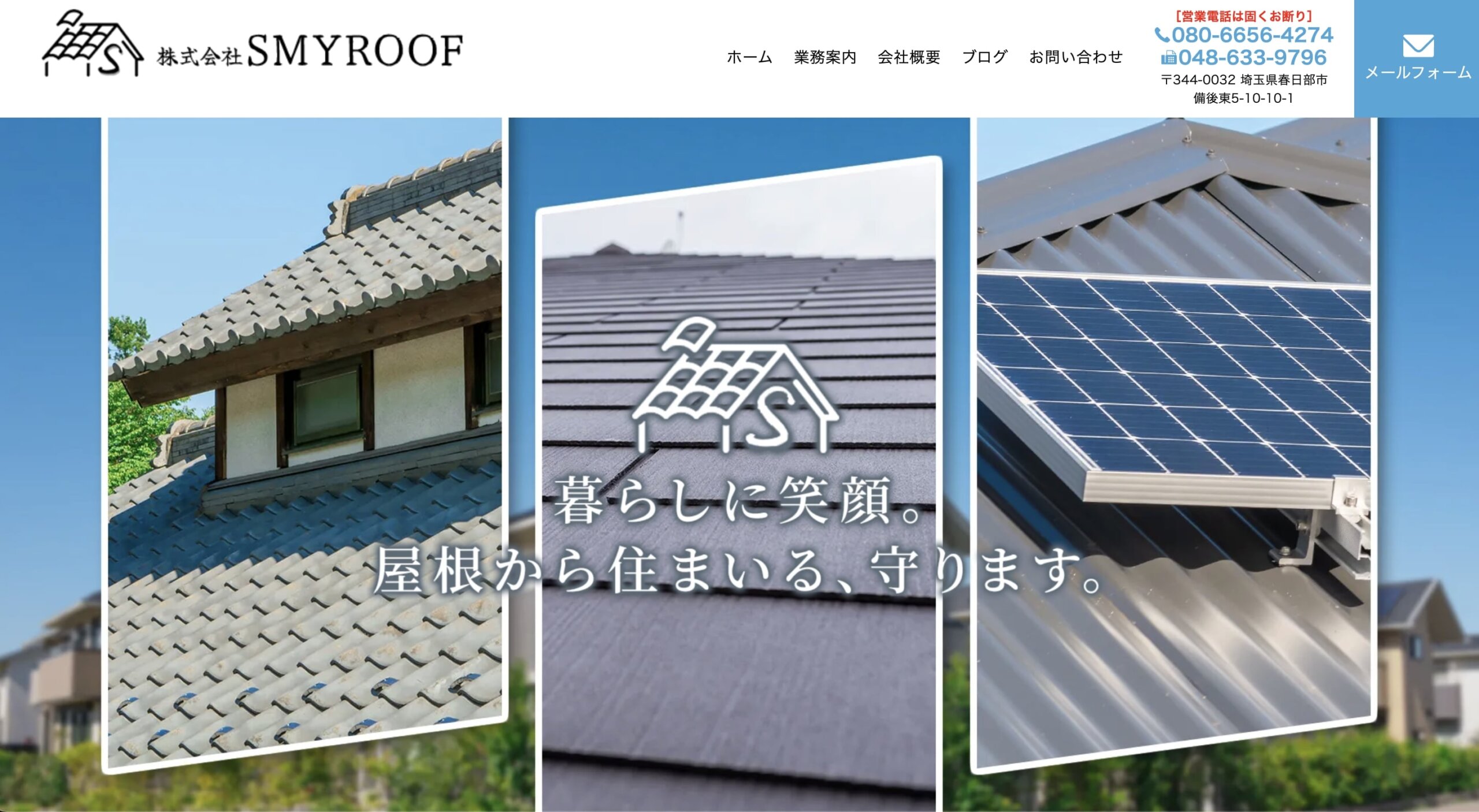 春日部市おすすめ雨漏り・屋根修理業者ランキング5位 株式会社SMYROOF