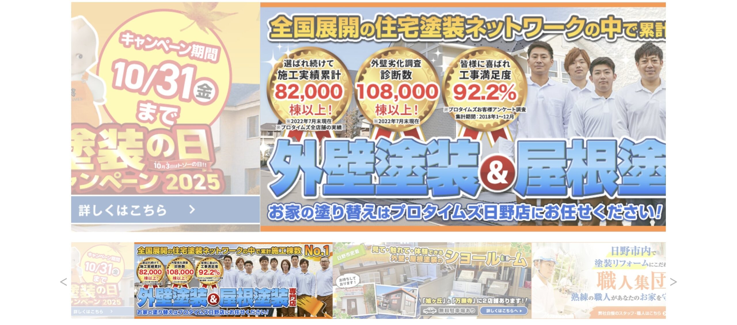 3位　プロタイムズ日野店 | (株)ペイントワークス