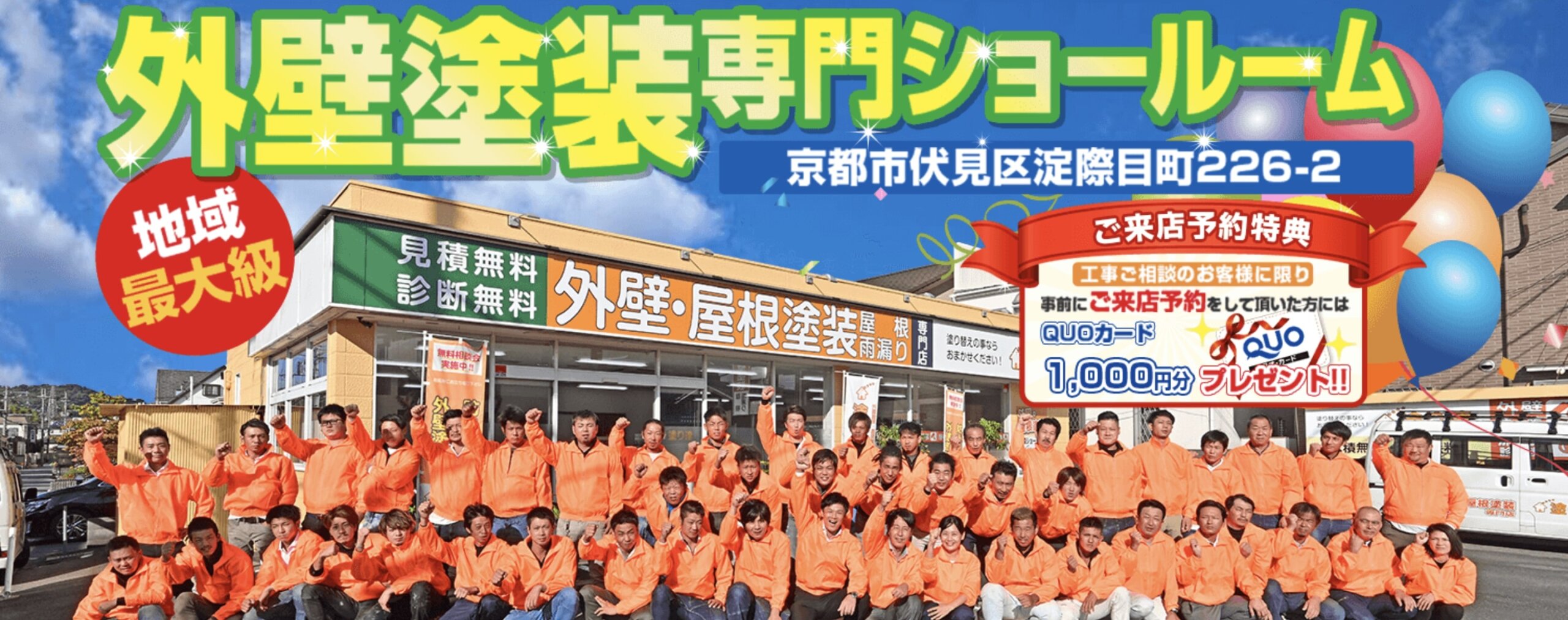 塗り達 本店 淀ショールーム