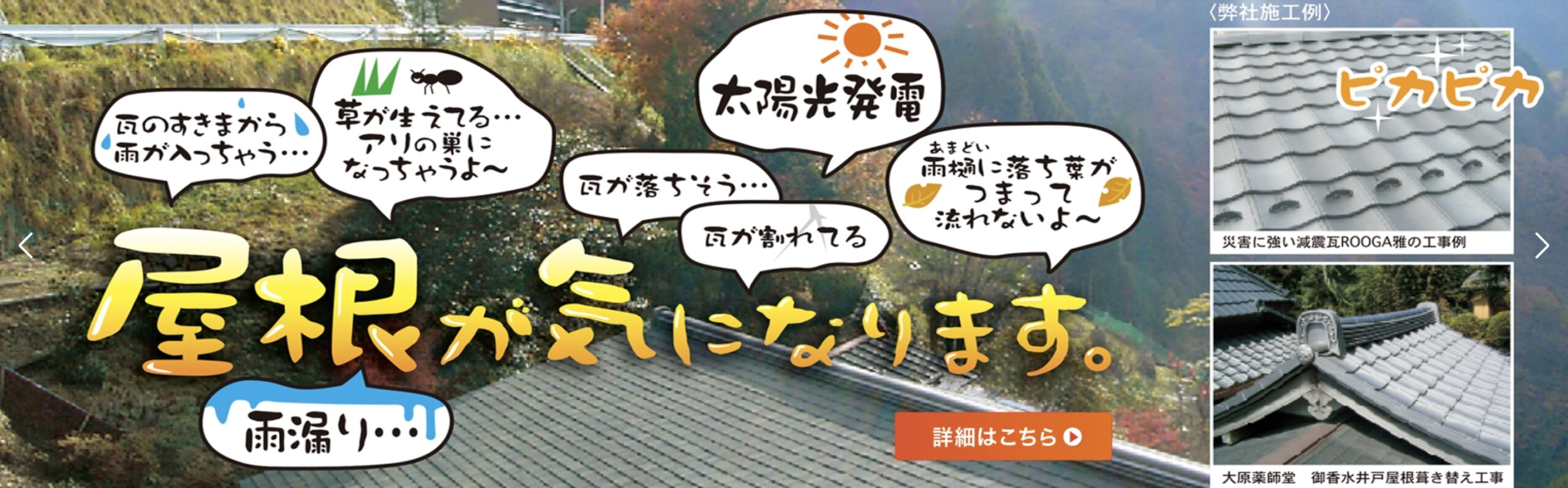 京都ルーフサービス