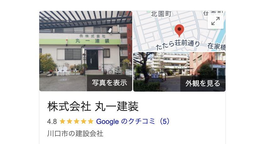 株式会社丸一建装（川口市）の良いレビュー