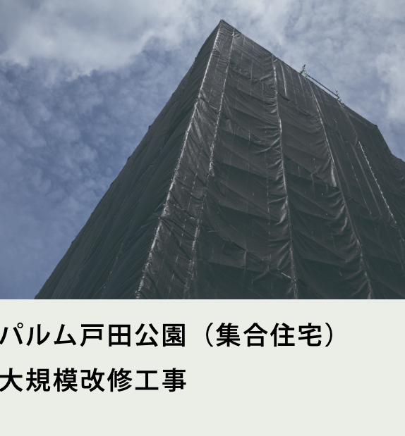 株式会社丸一建装（川口市）の施工事例は？写真はある？
