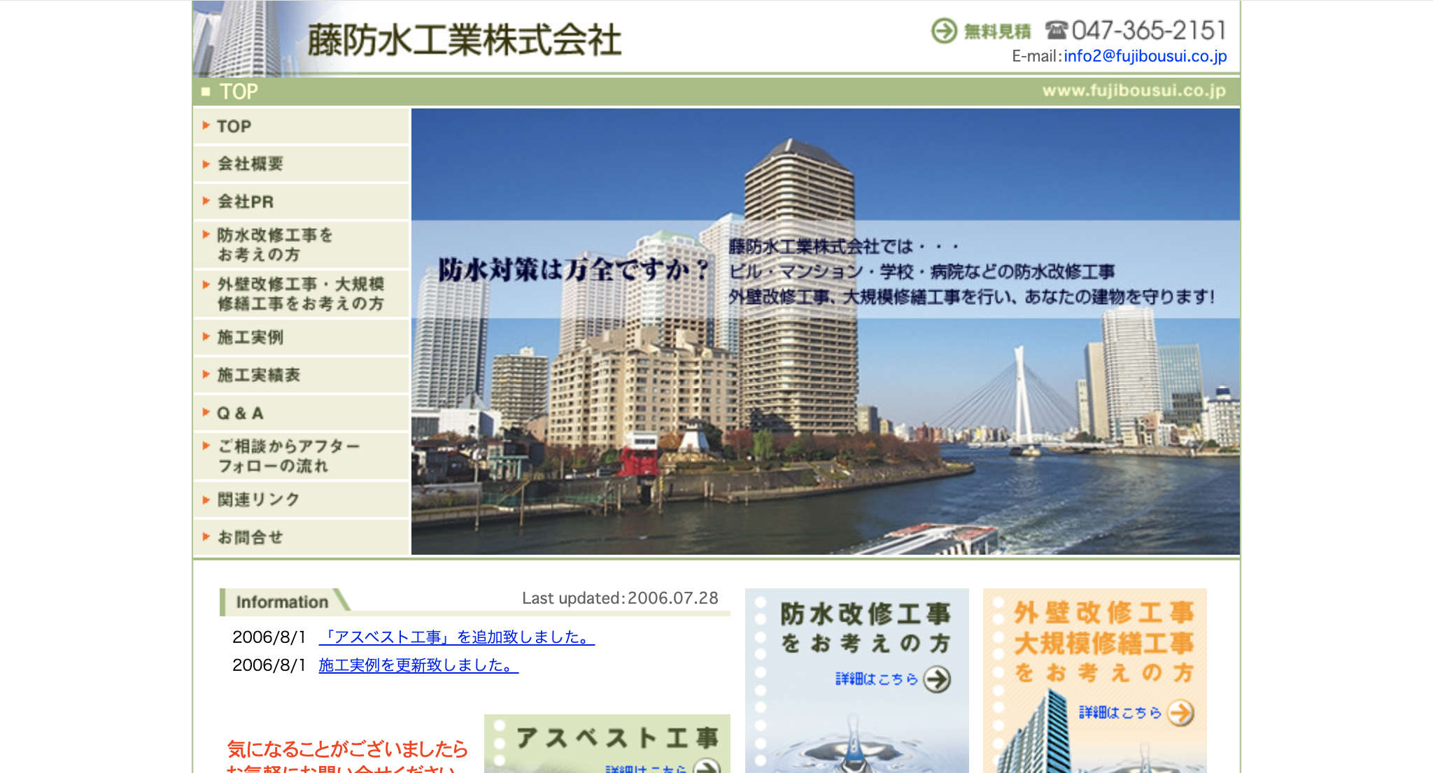 藤防水工業株式会社（松戸市）のレビュー【2025年最新版】