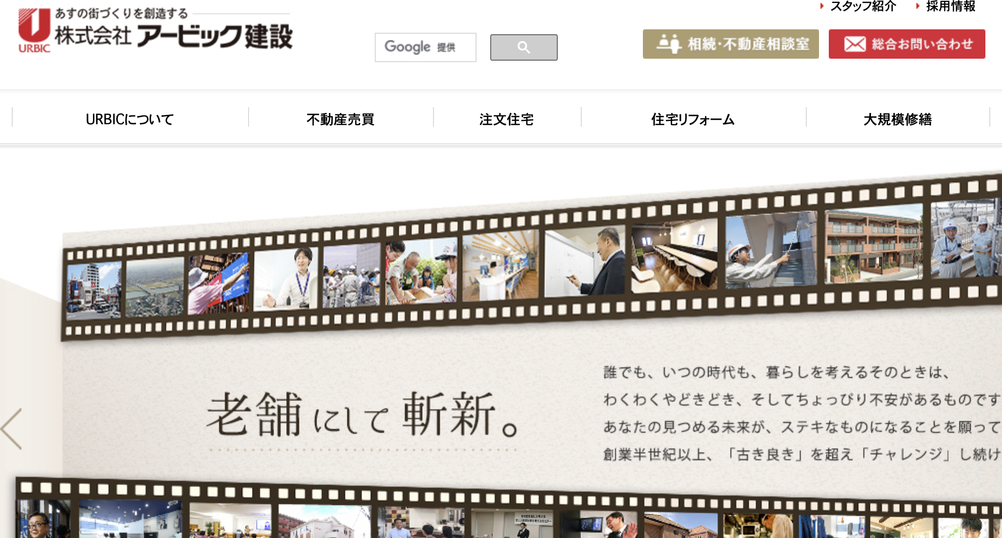 株式会社アービック建設（市川市）の評判・口コミ【2025年最新版】
