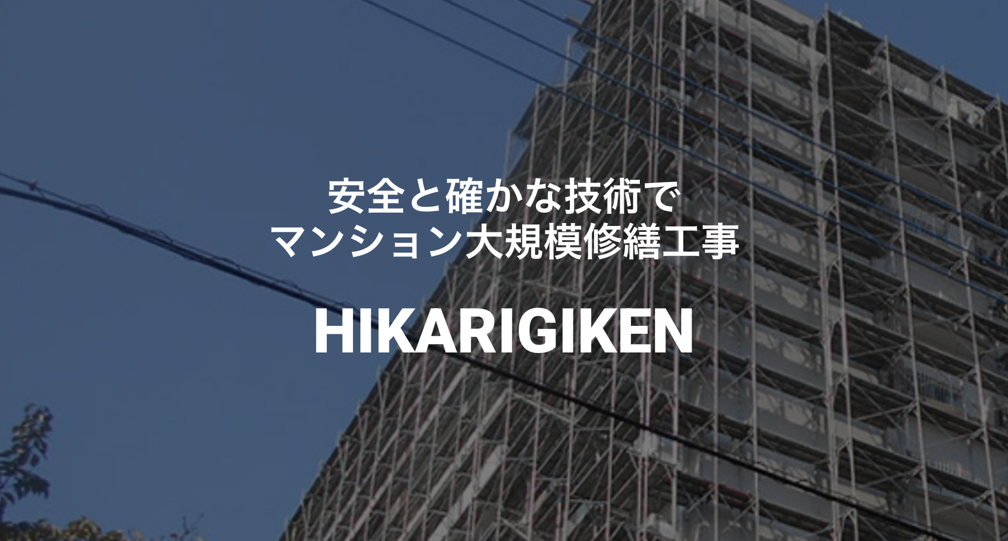光技建株式会社（松戸市）のレビュー【2025年最新版】