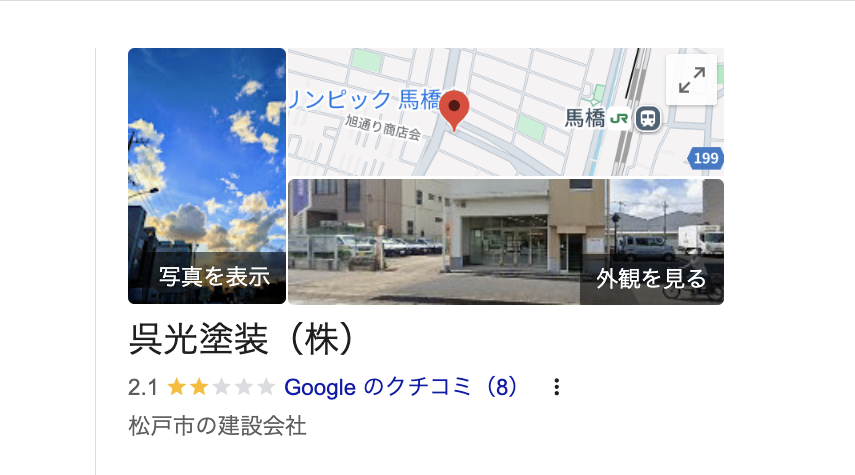 呉光塗装株式会社（松戸市）の良いレビュー