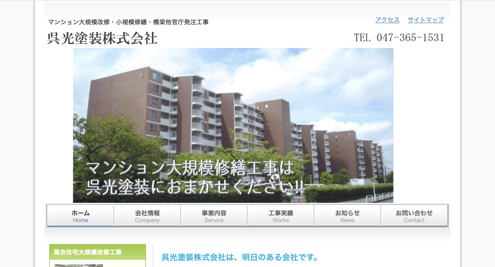 呉光塗装株式会社（松戸市）のレビュー【2025年最新版】