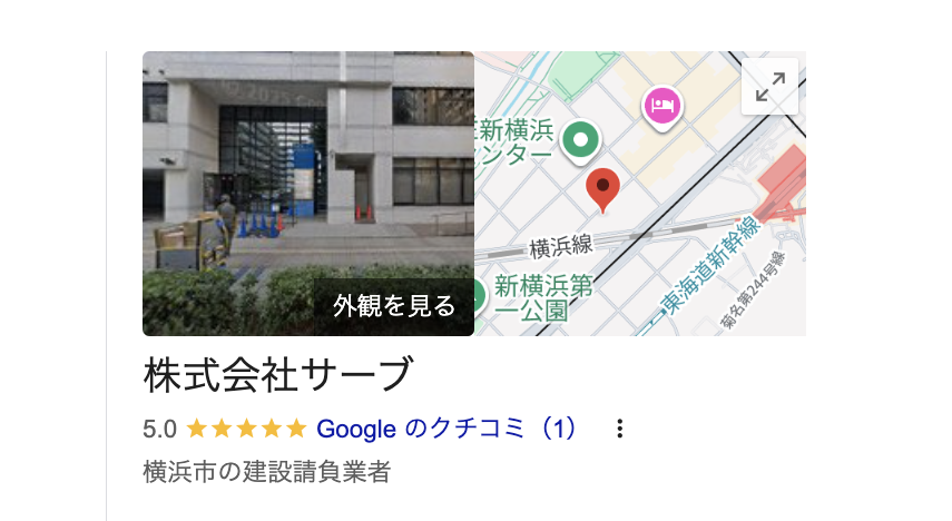 株式会社サーブ（横浜市）の良い評判