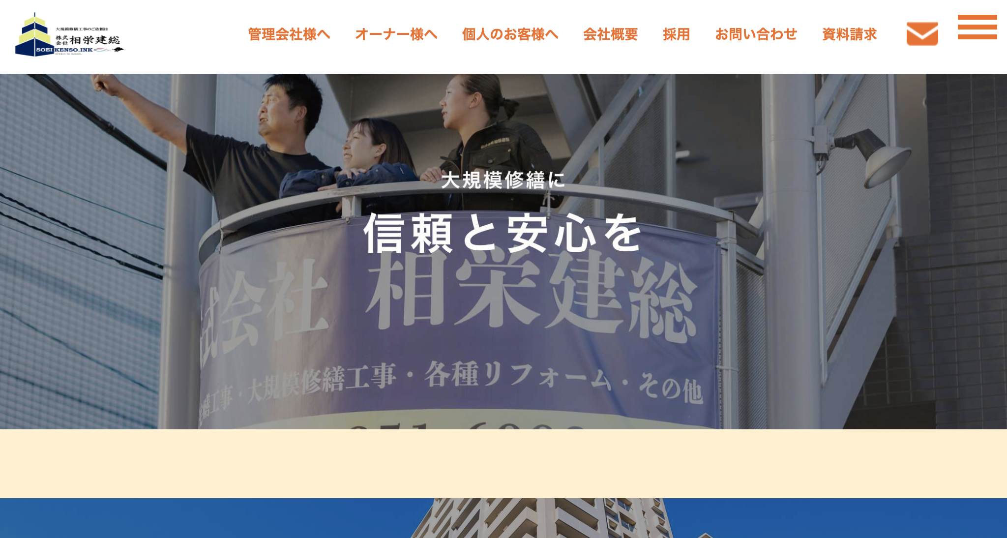 株式会社相栄建総（相模原市）のレビュー【2025年最新】