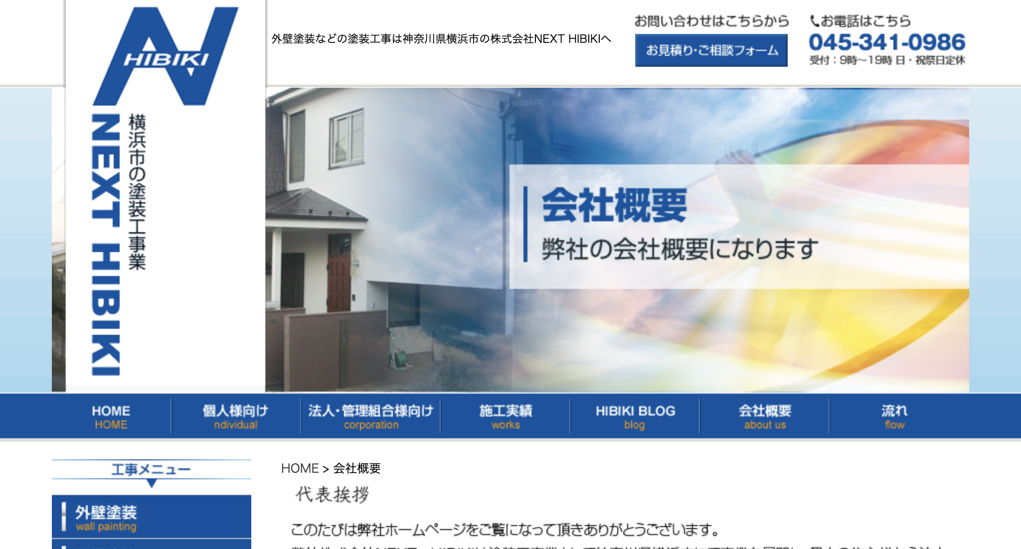 株式会社NEXT HIBIKI（横浜市）のレビュー【2025年最新】