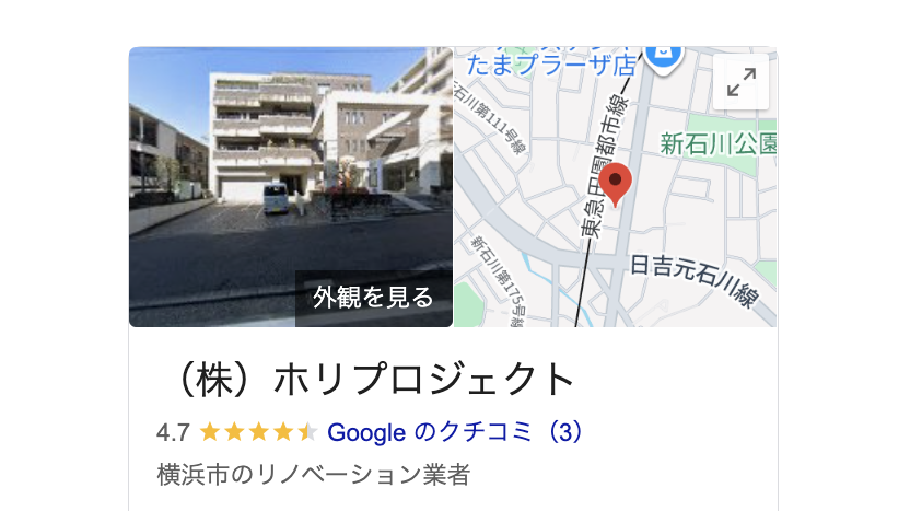 株式会社ホリプロジェクト（横浜市）の良いレビュー