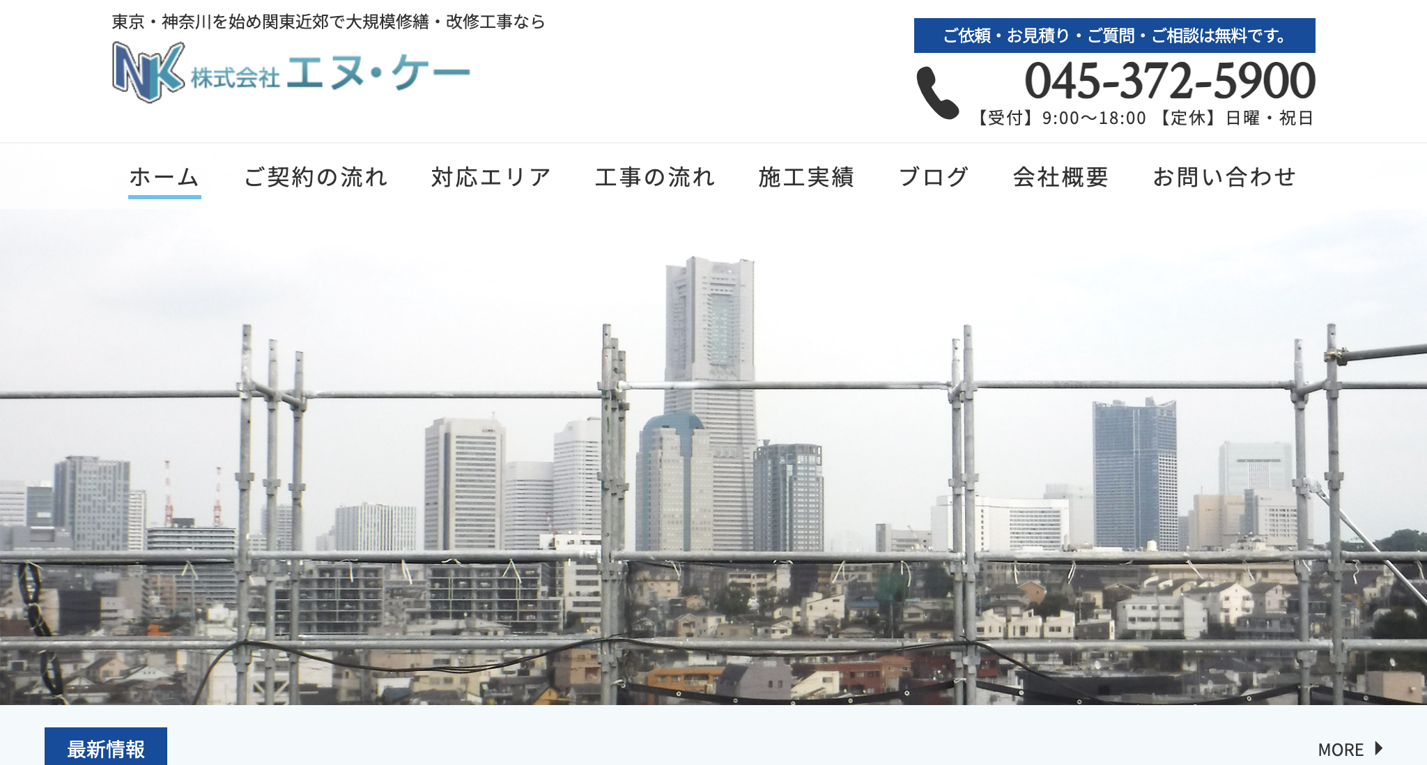 株式会社エヌ・ケー（横浜市）のレビュー【2025年最新】