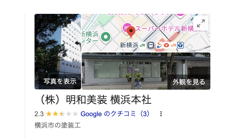 株式会社明和美装（横浜市）の良いレビュー・評判