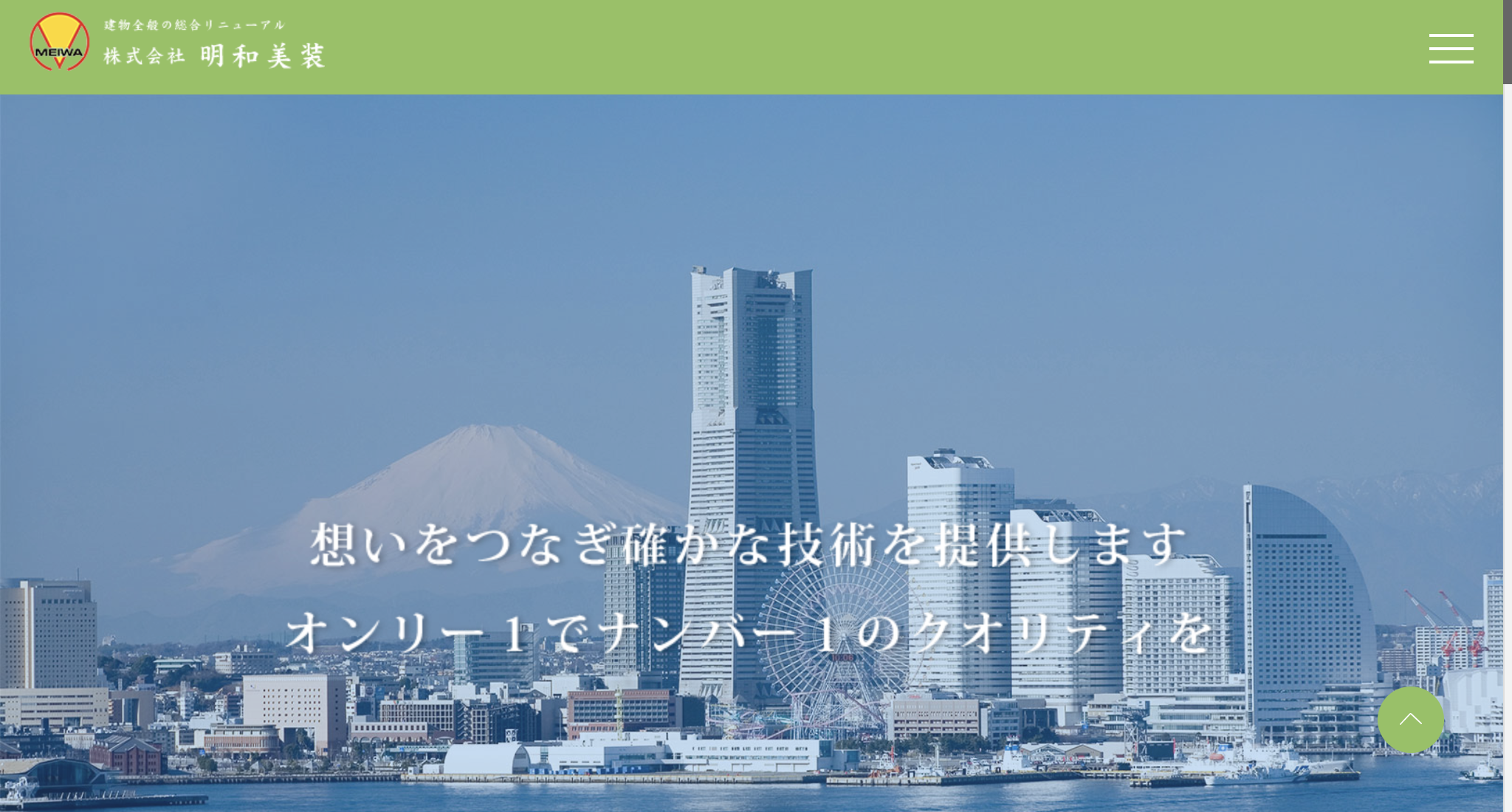 株式会社明和美装（横浜市）のレビュー・評判【2025年最新】