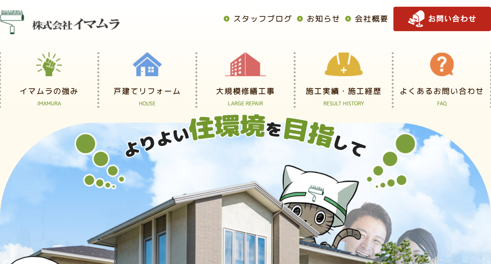 株式会社イマムラ（川崎市）の評判【2025年最新】