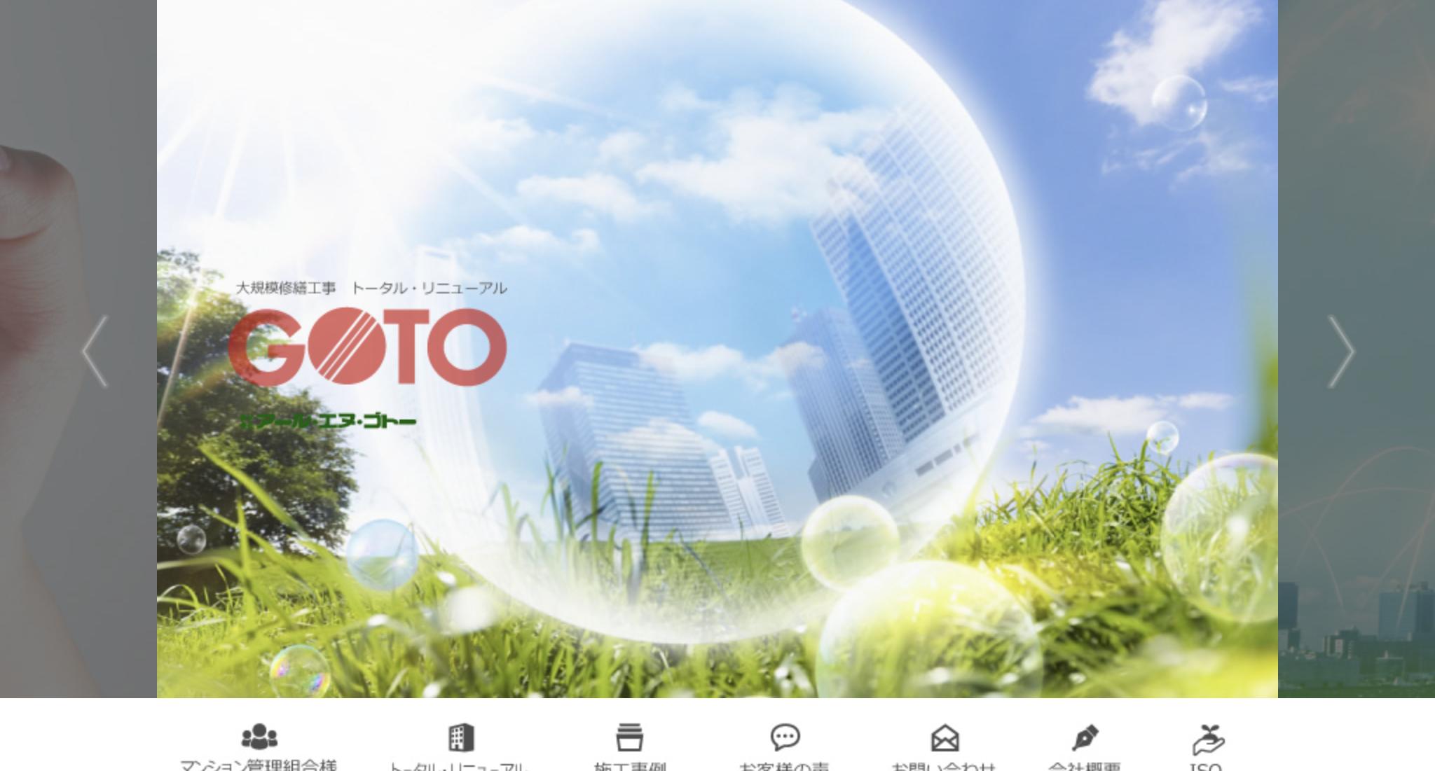 株式会社アール・エヌ・ゴトー（川崎市）のクチコミ・評判【2025年最新】