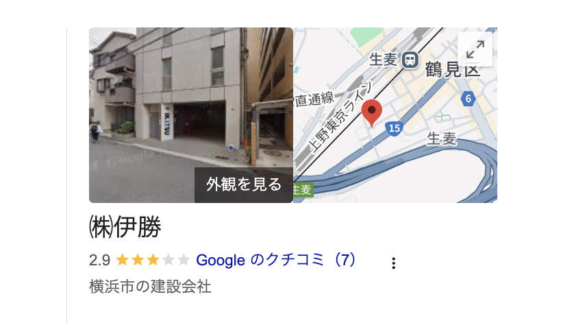 株式会社伊勝（横浜市）の良いレビュー・評判