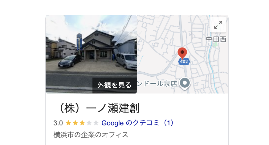 株式会社一ノ瀬建創（横浜市）の良いレビュー・口コミ