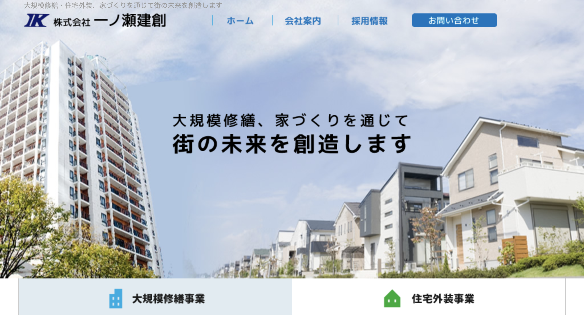 株式会社一ノ瀬建創（横浜市）のレビュー・口コミ【2025年最新】