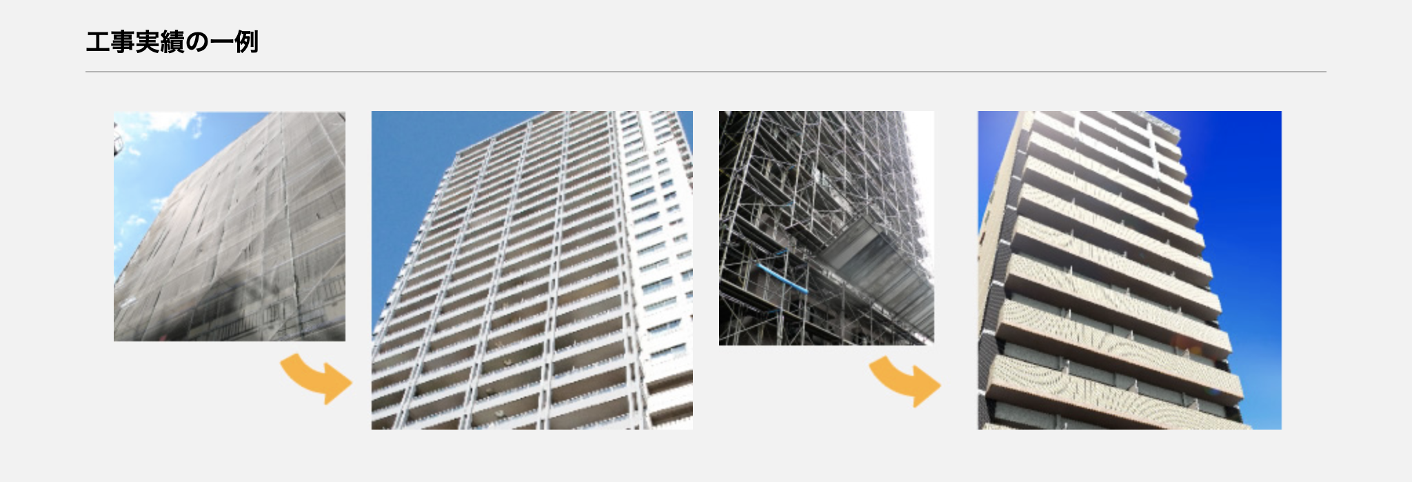 株式会社一ノ瀬建創（横浜市）の施工事例は？写真はある？