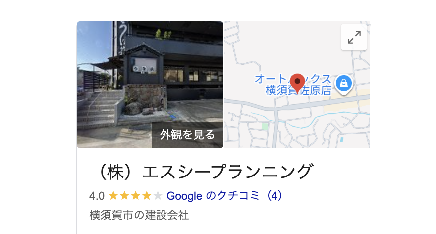 株式会社エスシープランニング（横須賀市）の良いレビュー・評判
