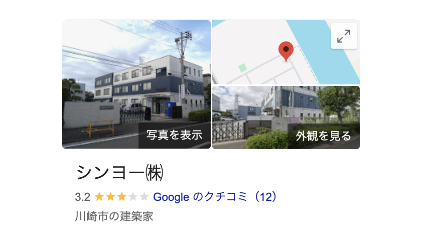 シンヨー株式会社（川崎市）の良い評判