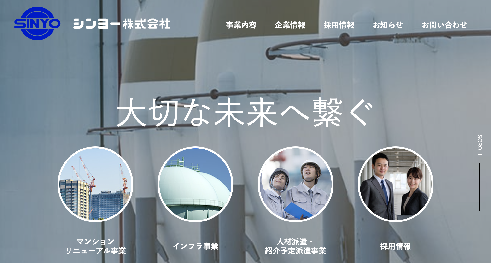 シンヨー株式会社（川崎市）の評判【2025年最新】