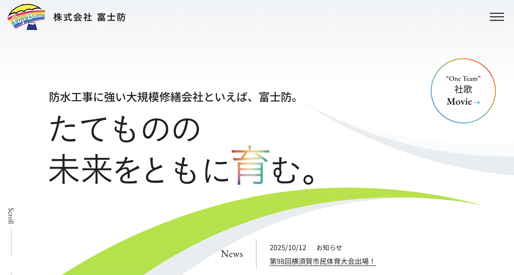 株式会社富士防（横須賀市）のレビュー・評判【2025年最新】