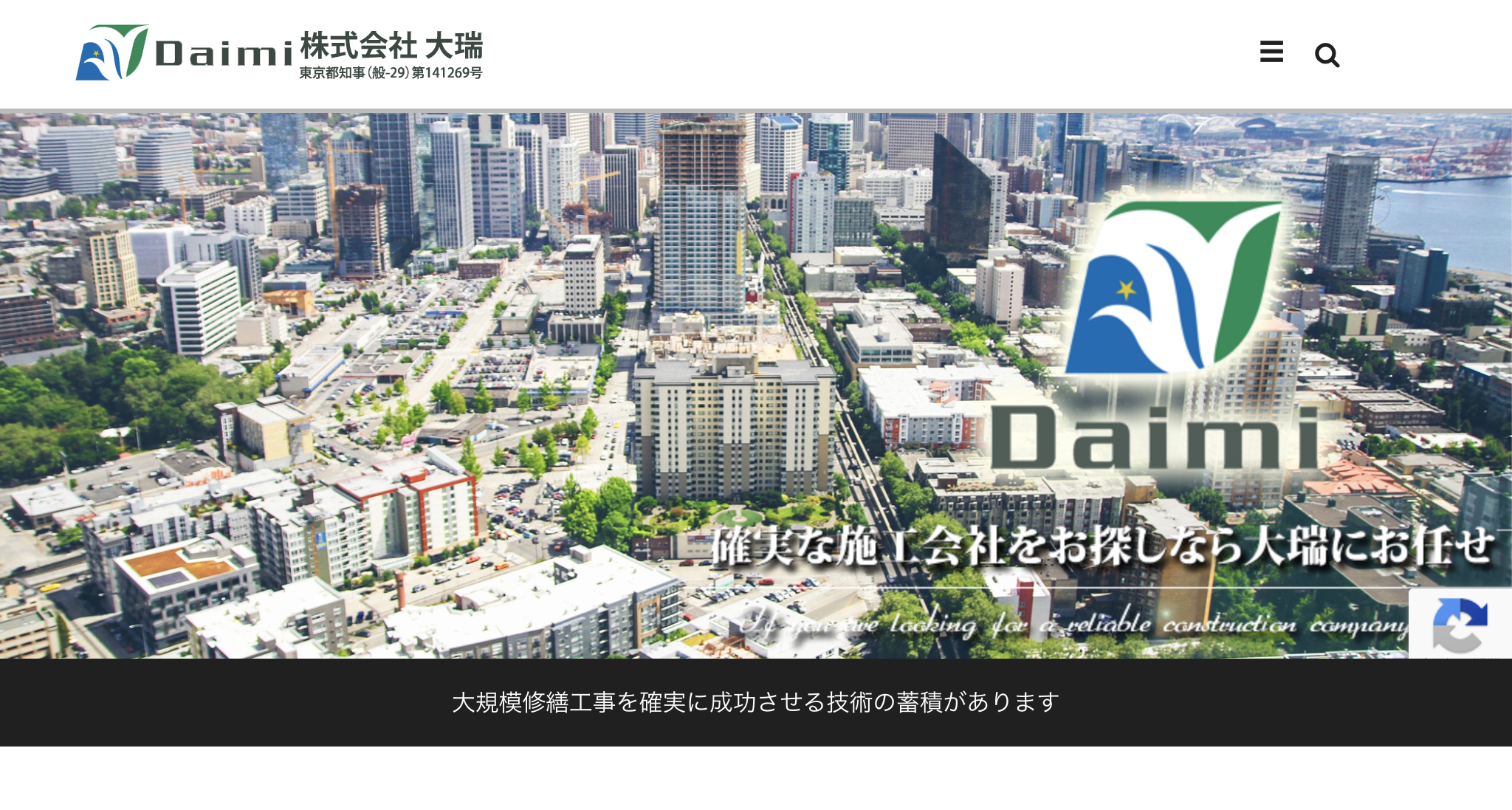 株式会社大瑞（清瀬市）のレビュー【2025年最新】