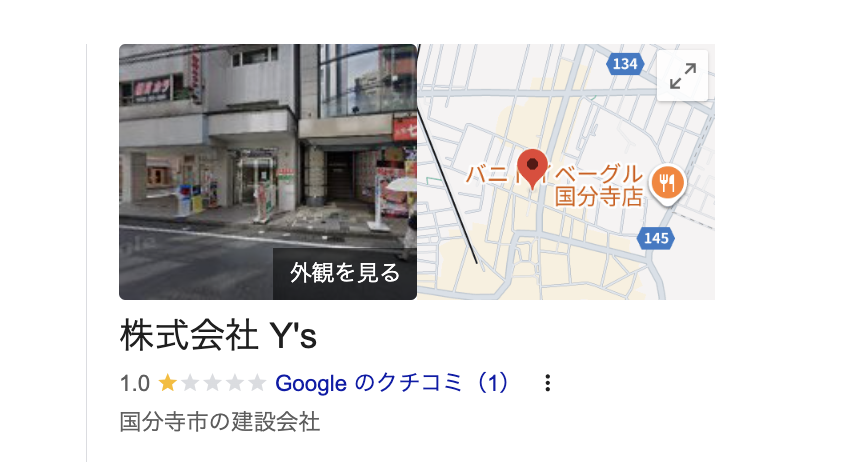 株式会社Y's(国分寺市)の良いレビュー・評判