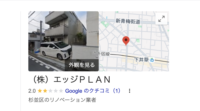 株式会社エッジPLAN(杉並区)の良いレビュー