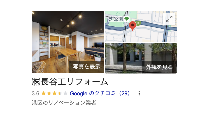 株式会社長谷工リフォーム(港区)の良い口コミ・評判