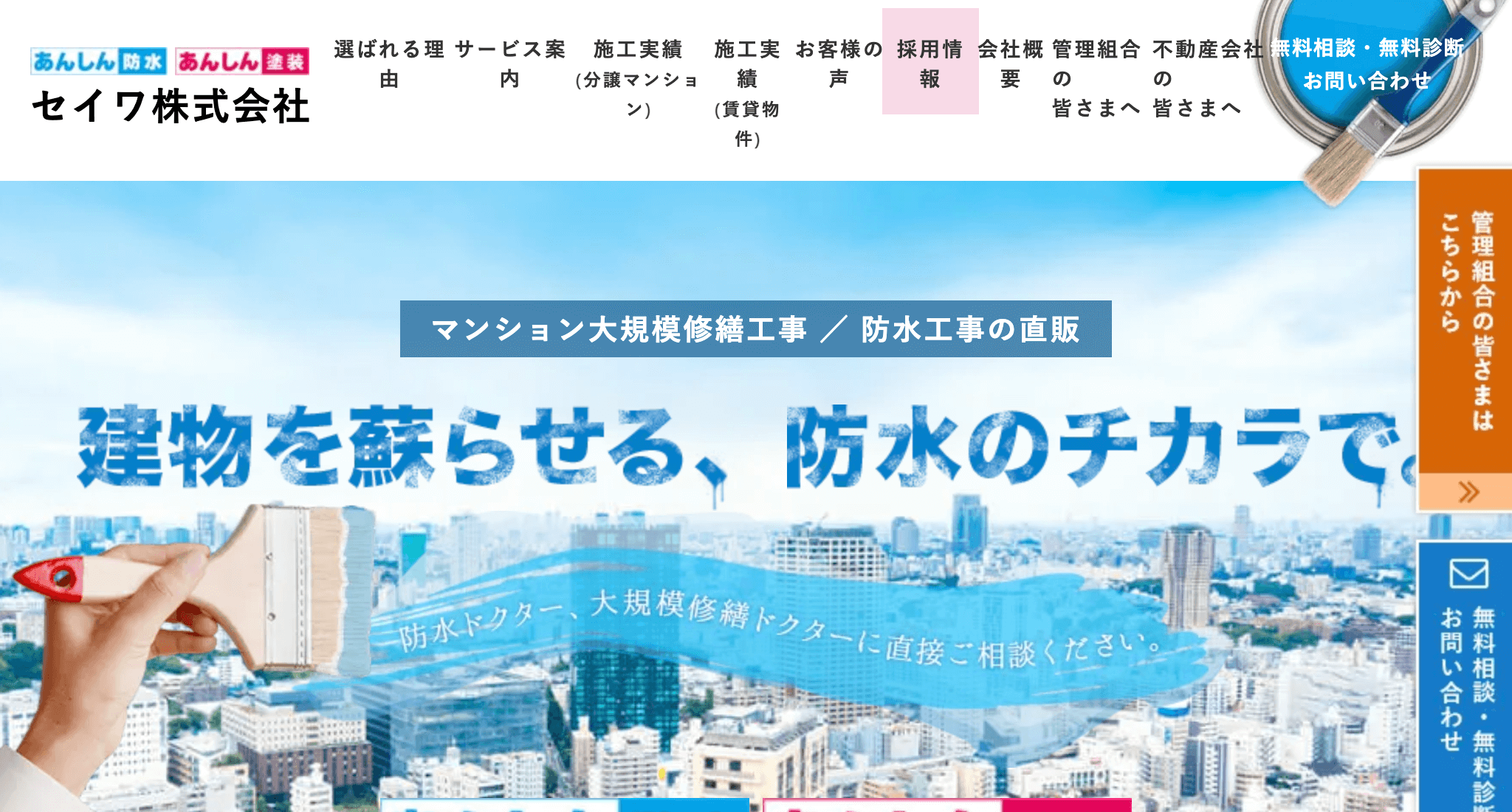 セイワ株式会社（府中市）のレビュー・評判【2025年最新】