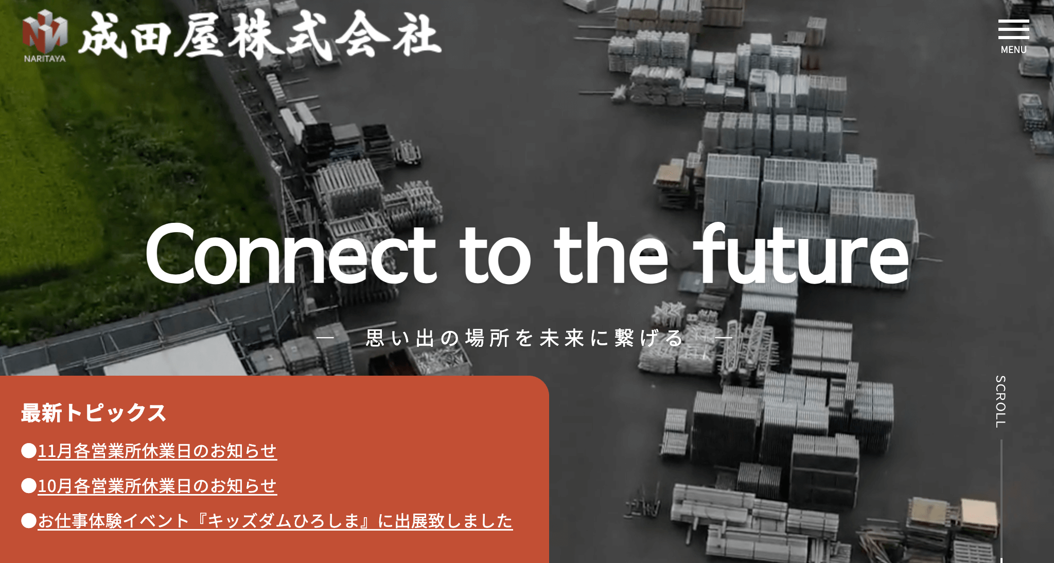 成田屋株式会社(大田区)の評判【2025年最新】