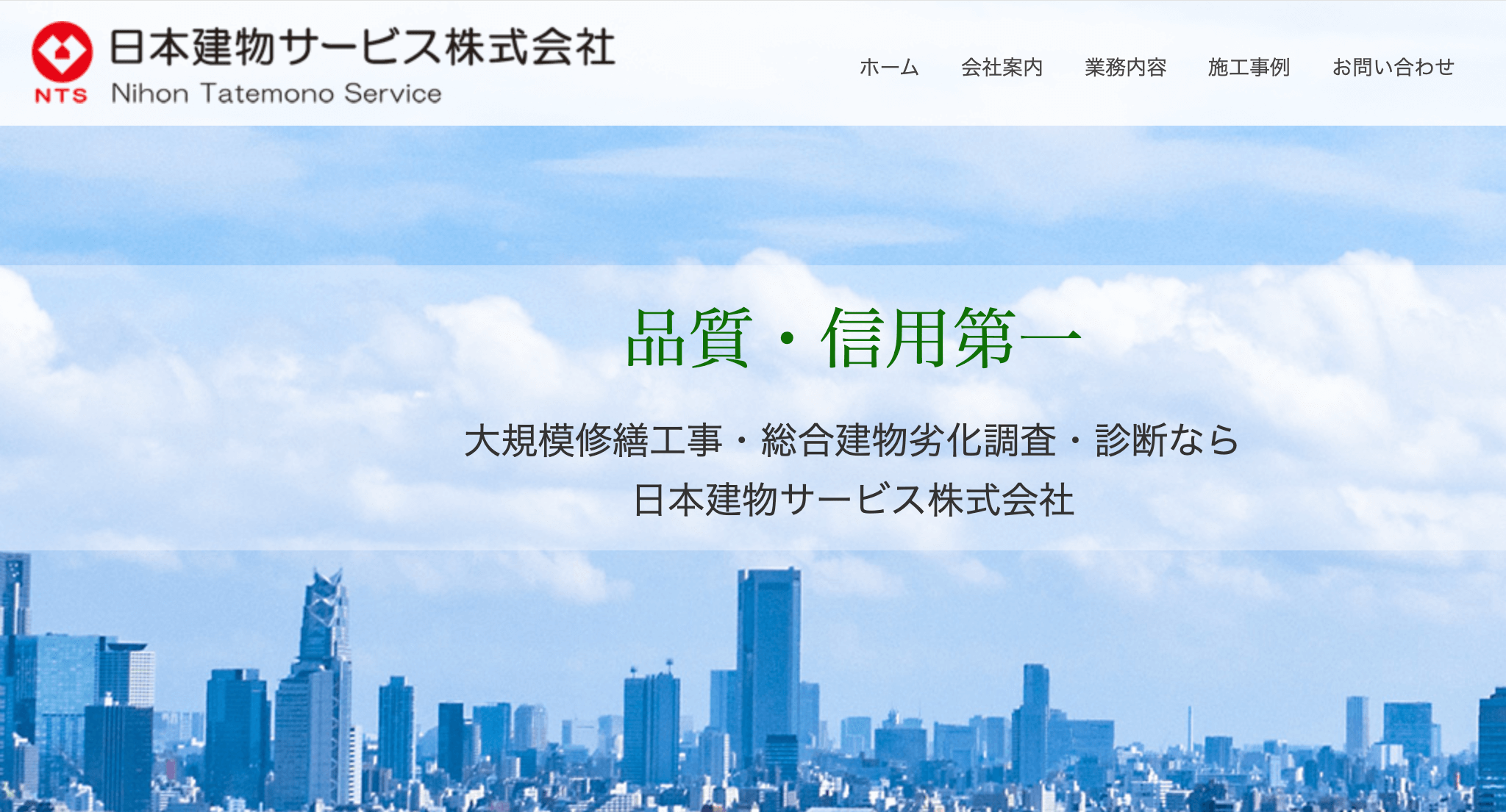 日本建物サービス株式会社（新宿区）のレビュー【2025年最新】