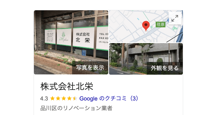 株式会社北栄（品川区）の良いレビュー・評判