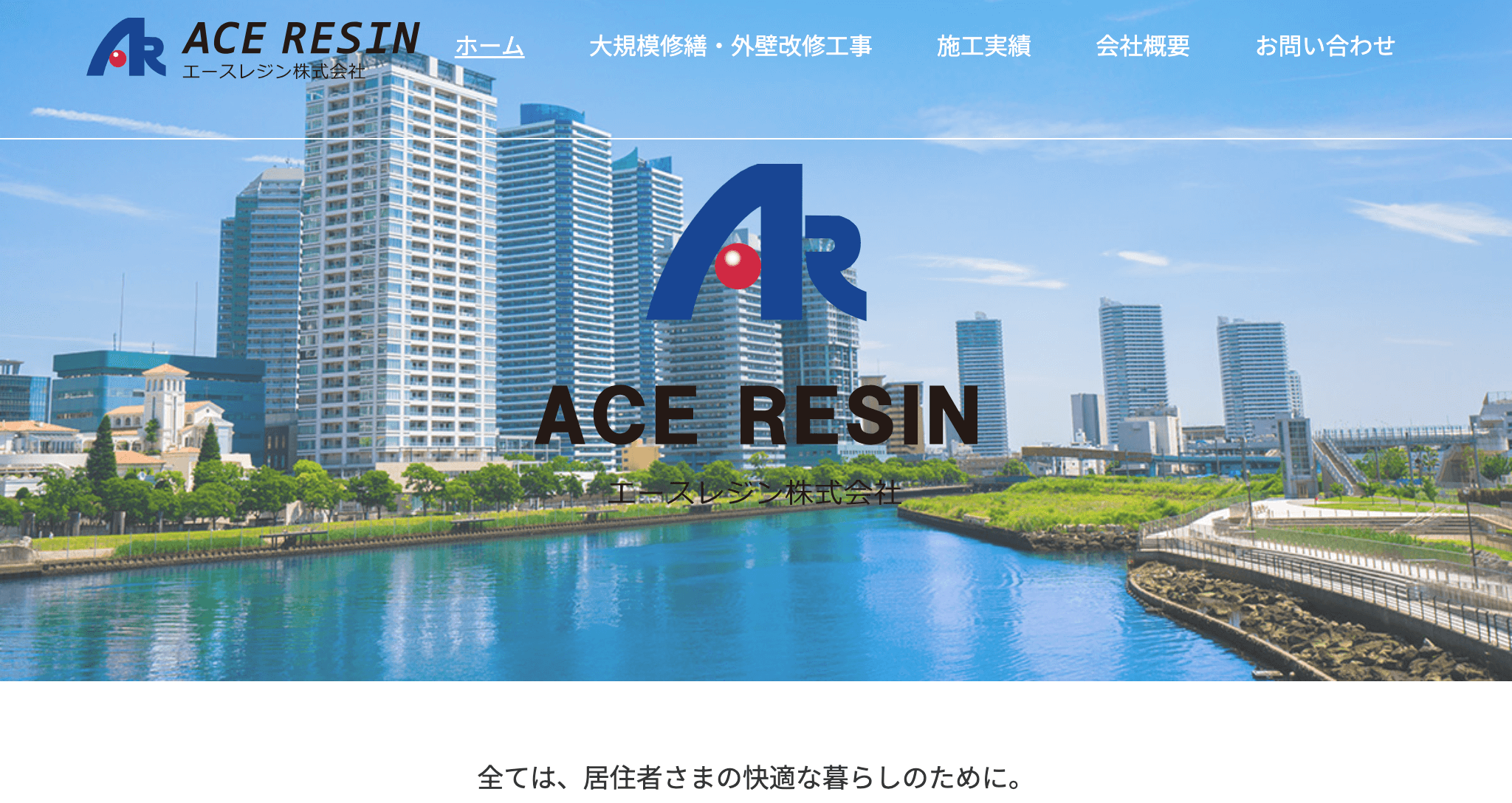 エースレジン株式会社（稲城市）のレビュー【2025年最新】