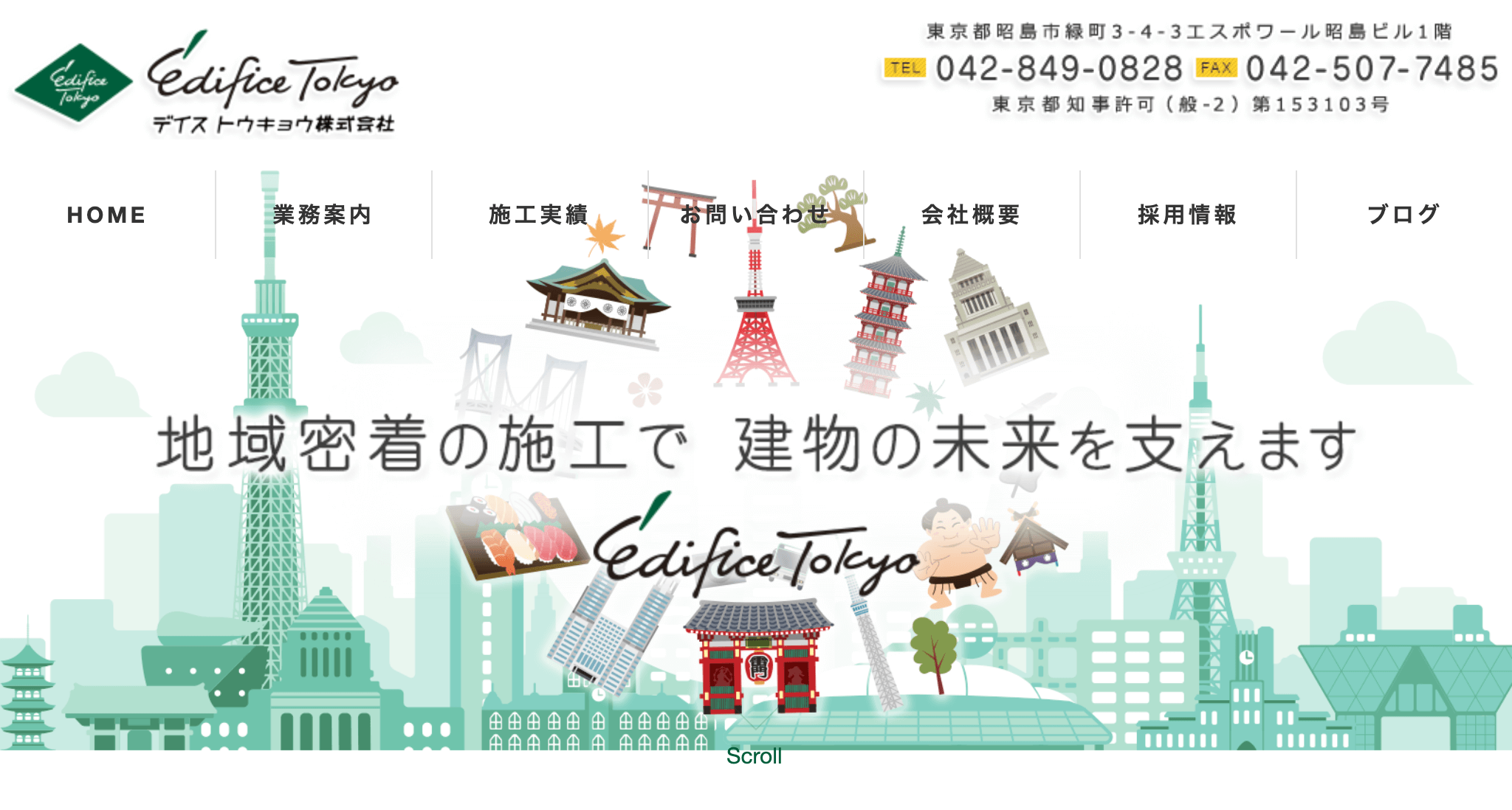 デイストウキョウ株式会社(昭島市)のレビュー【2025年最新】