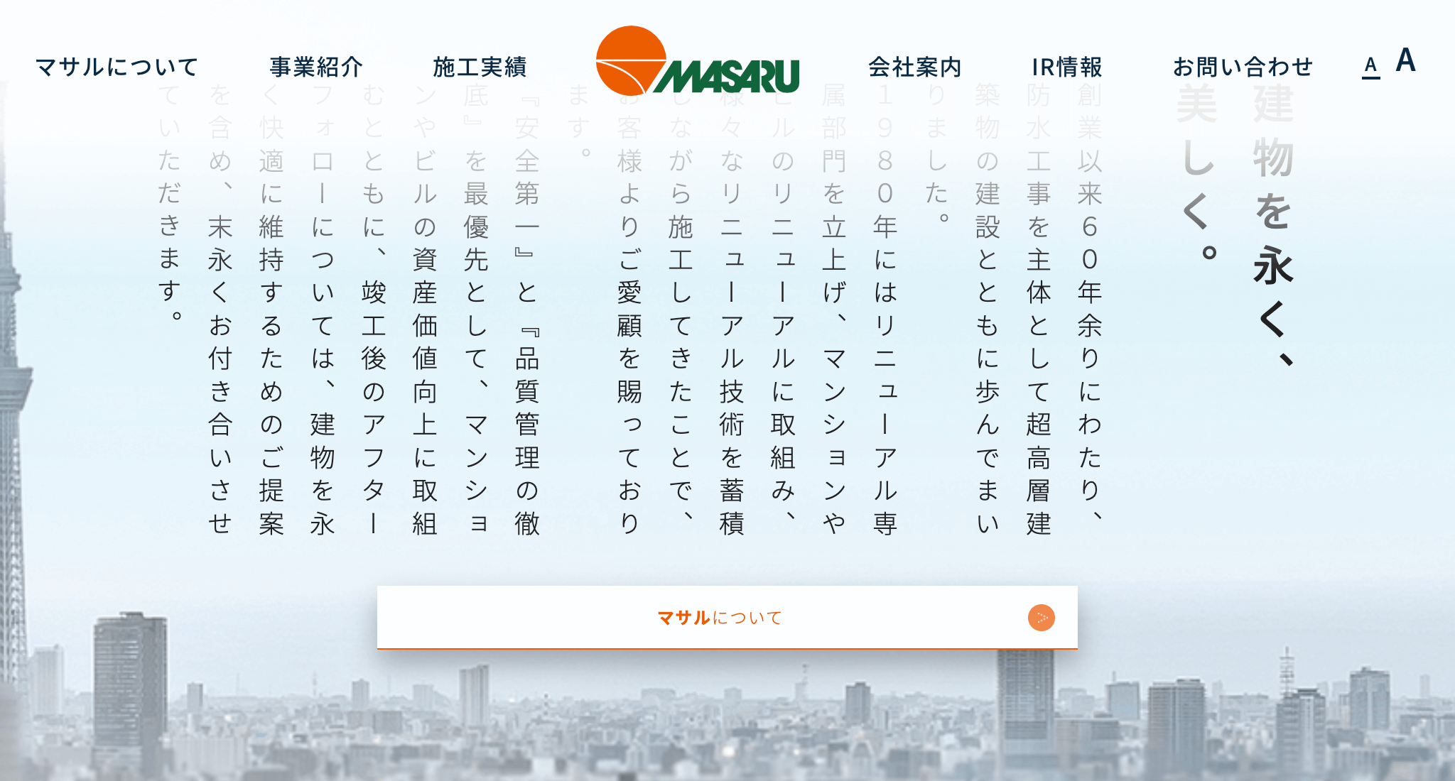 株式会社マサル(江東区)の評判【2025年最新】