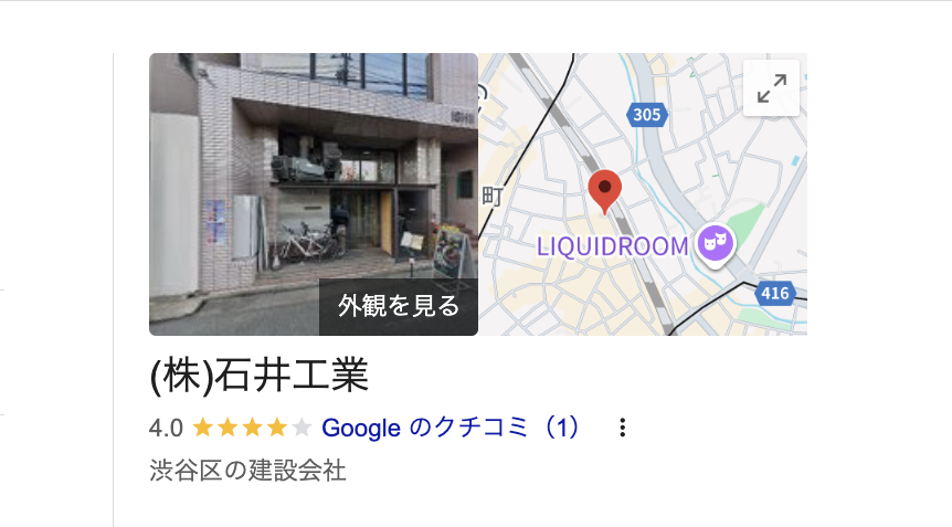 株式会社石井工業(渋谷区)の良いレビュー・評判