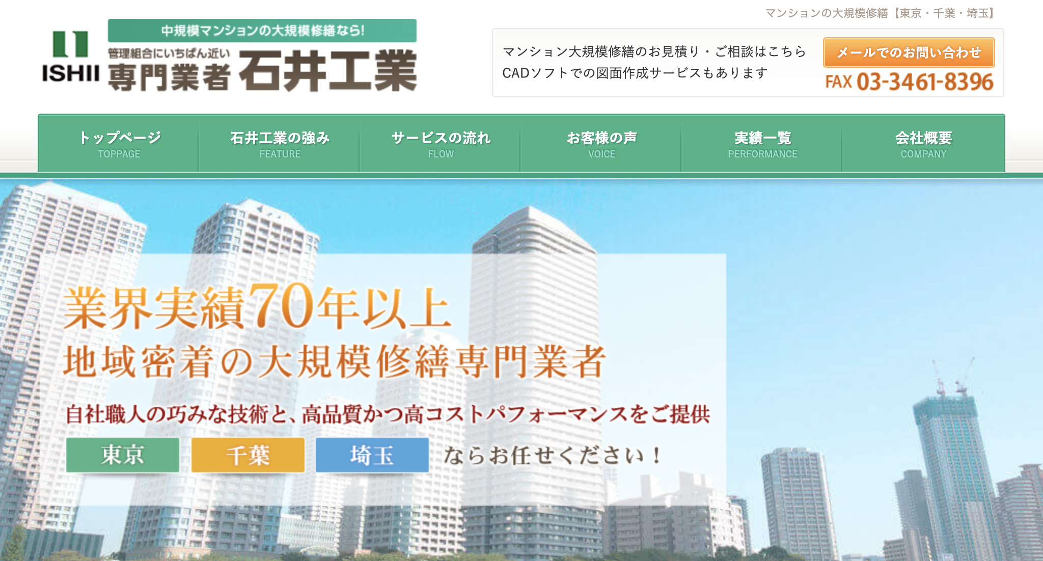 株式会社石井工業(渋谷区)のレビュー・評判【2025年最新】