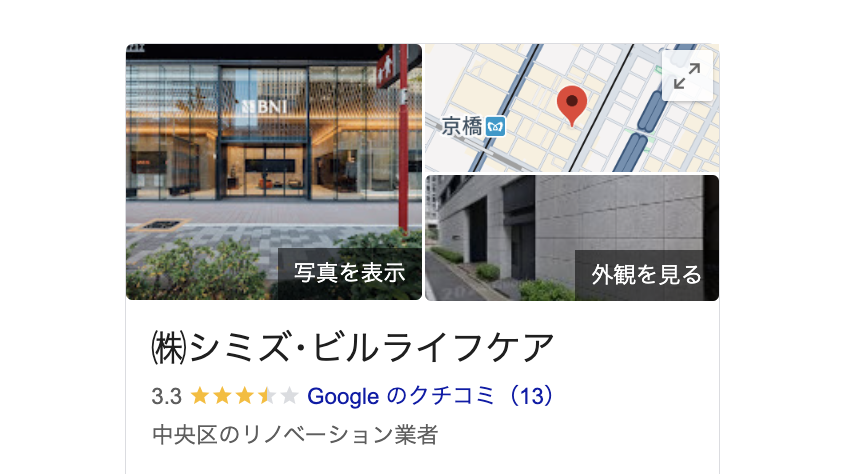 株式会社シミズ・ビルライフケア(中央区)の良い評判