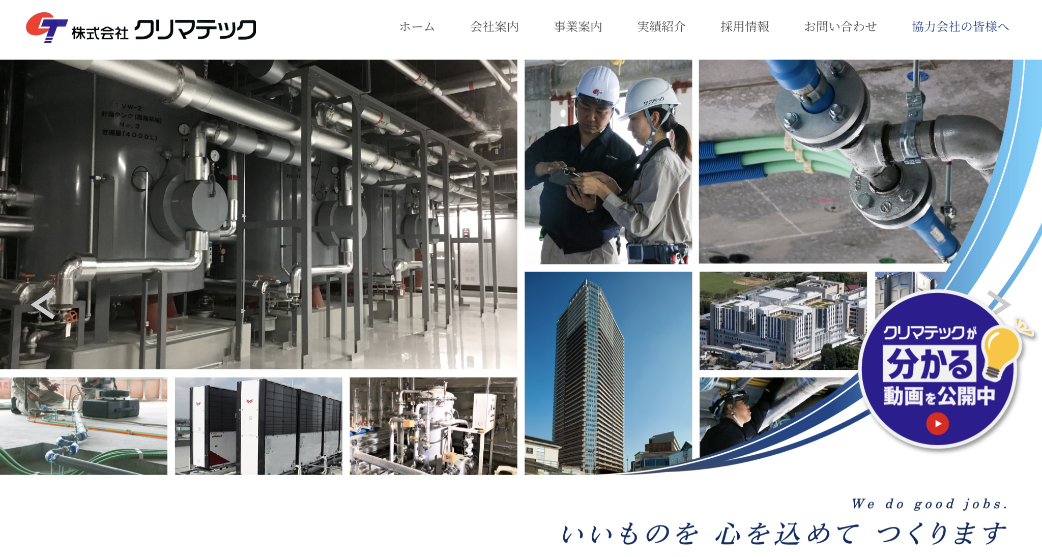 株式会社クリマテック(中央区)の評判【2025年最新】