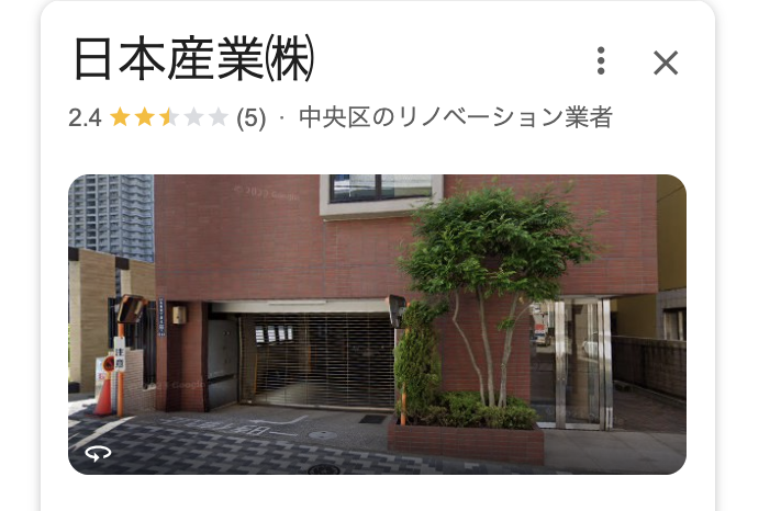 日本産業株式会社(中央区)の良い評判